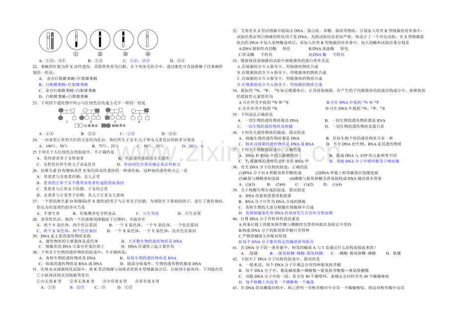 福建省厦门二中2020-2021学年高一下学期期中考试生物试卷-Word版含答案.docx_第2页