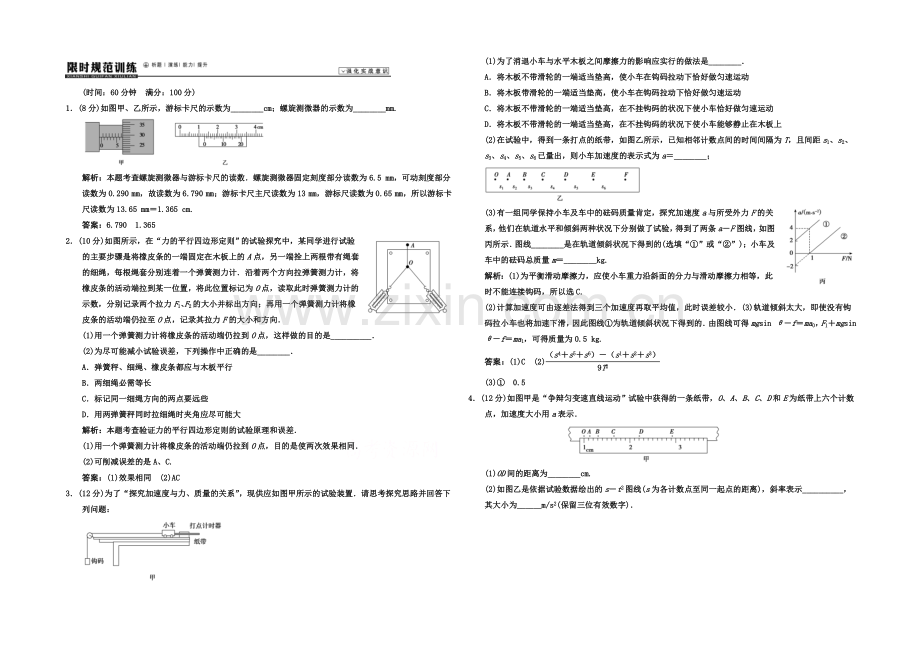 2020届高考物理专题-第11讲限时规范训练-Word版含解析.docx_第1页