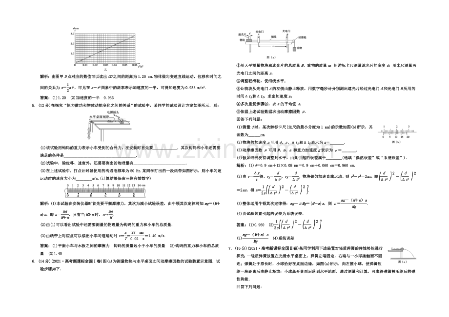 2020届高考物理专题-第11讲限时规范训练-Word版含解析.docx_第2页