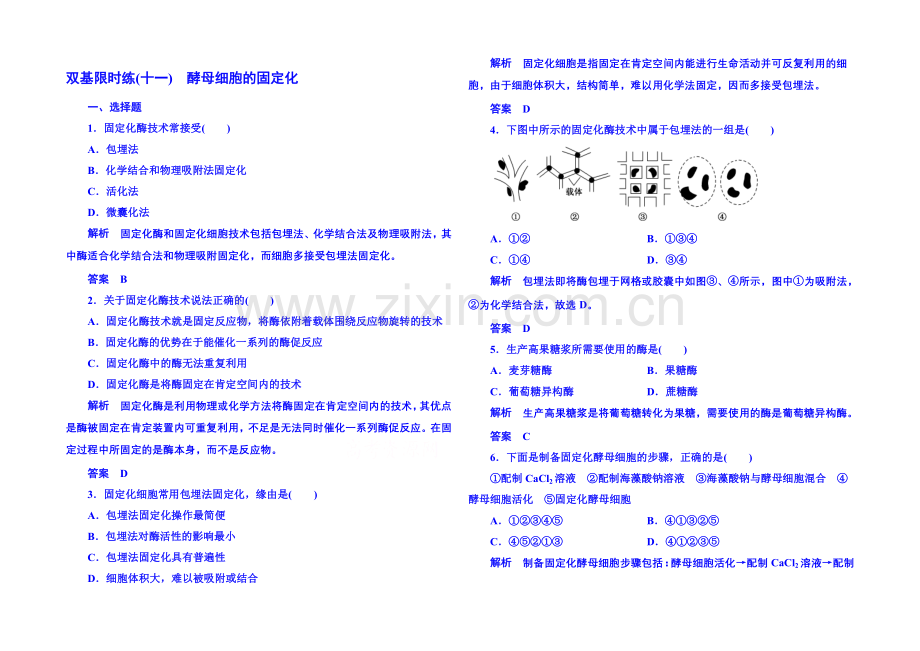 2020-2021学年高中生物选修一-双基限时练11.docx_第1页