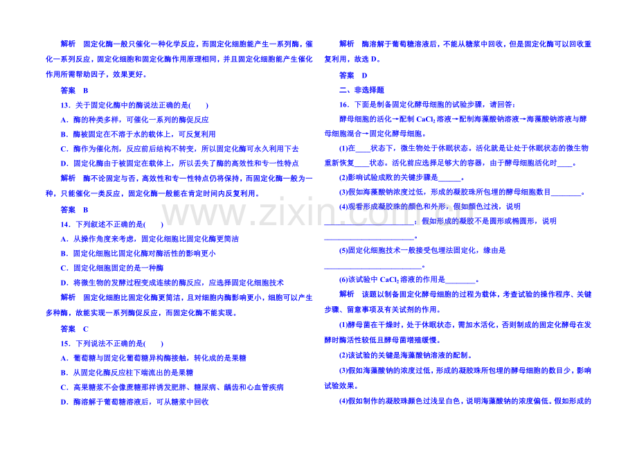 2020-2021学年高中生物选修一-双基限时练11.docx_第3页