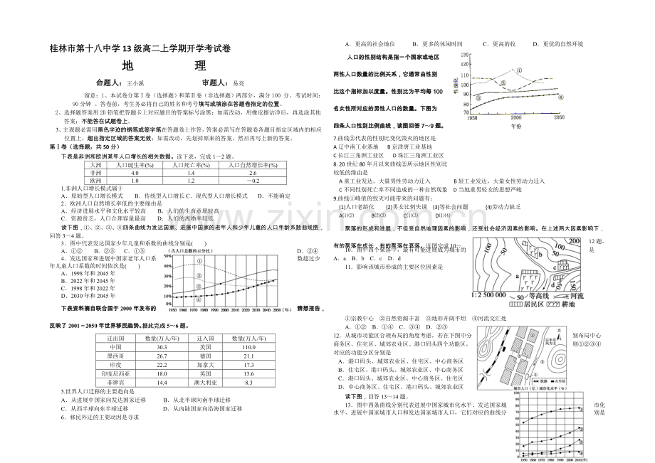 广西省桂林十八中2020-2021学年高二开学考试地理试题-Word版含答案.docx_第1页