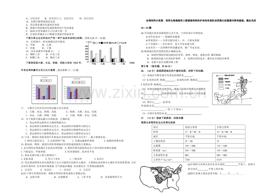 广西省桂林十八中2020-2021学年高二开学考试地理试题-Word版含答案.docx_第2页