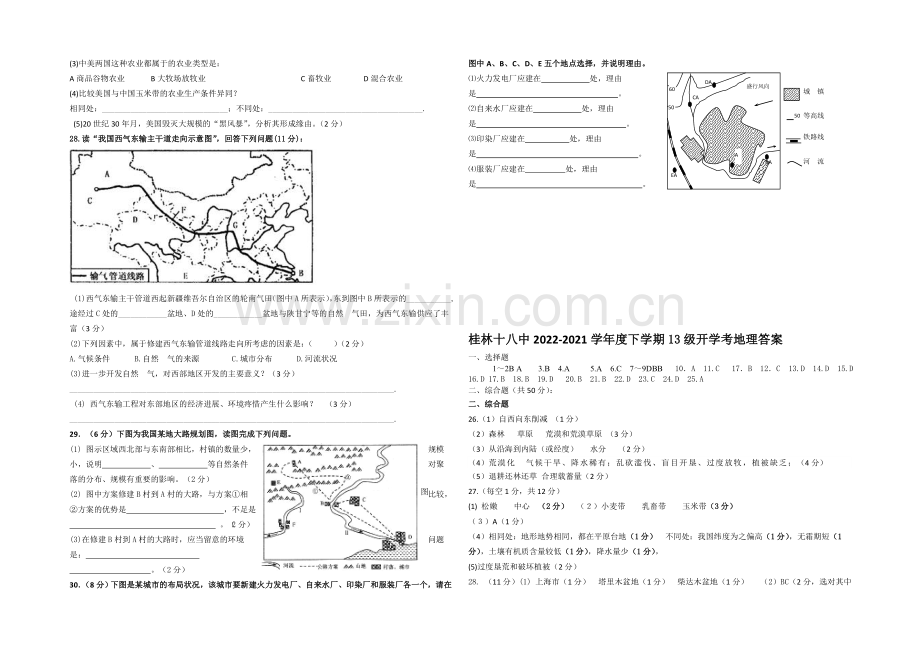 广西省桂林十八中2020-2021学年高二开学考试地理试题-Word版含答案.docx_第3页