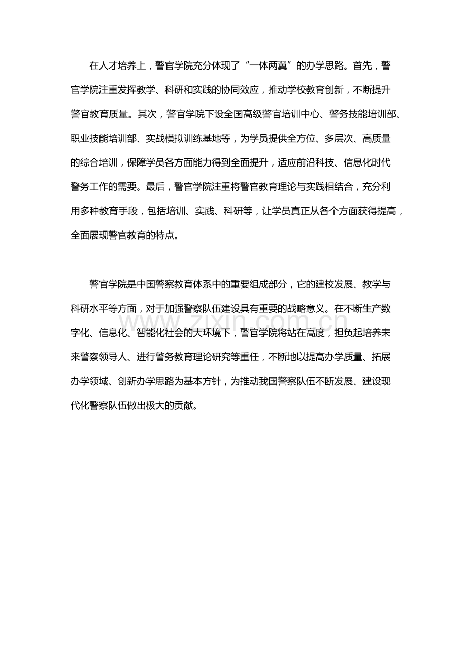 中国人民武装警察部队警官学院.docx_第2页