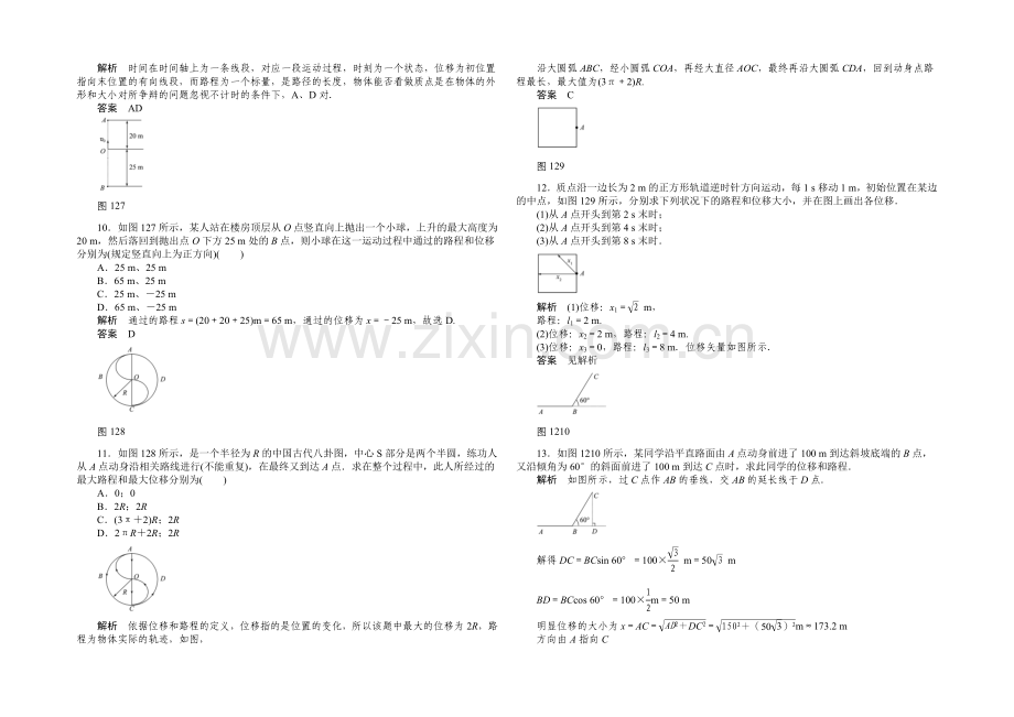 2020-2021学年高一物理人教版必修一题组训练：1.2-时间和位移-Word版含解析.docx_第2页