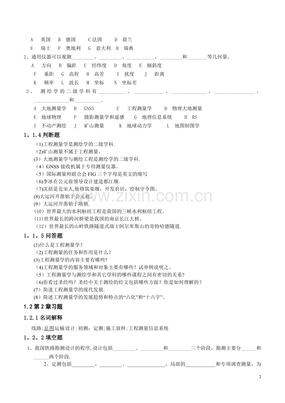 工程测量学习题集1-14.doc_第2页