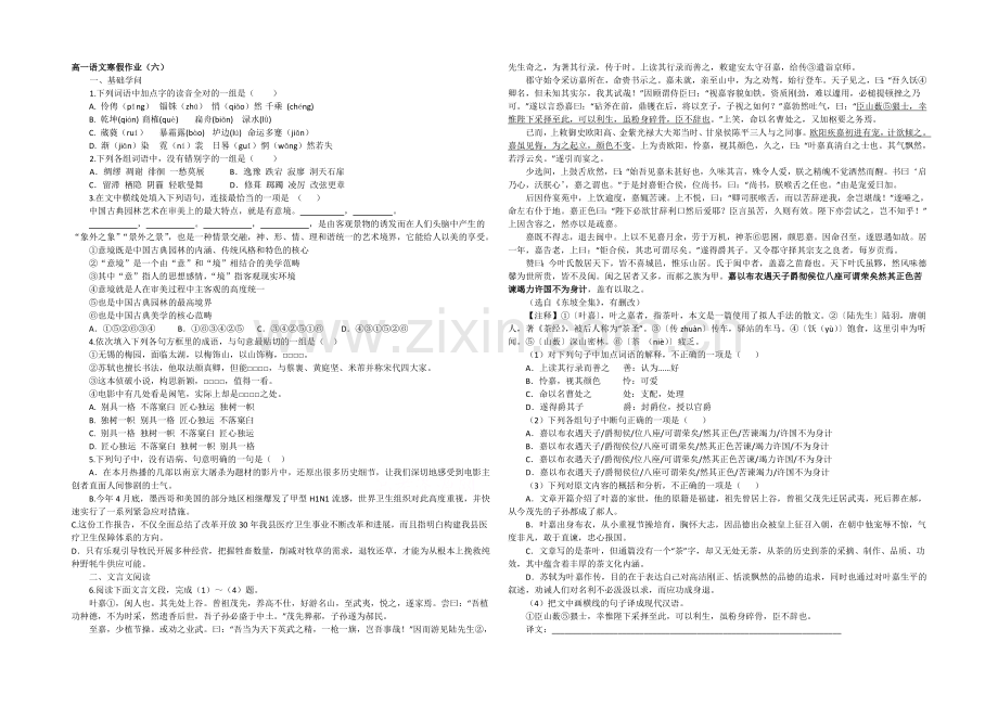 2020-2021学年高二寒假作业-语文(九)Word版含答案.docx_第1页