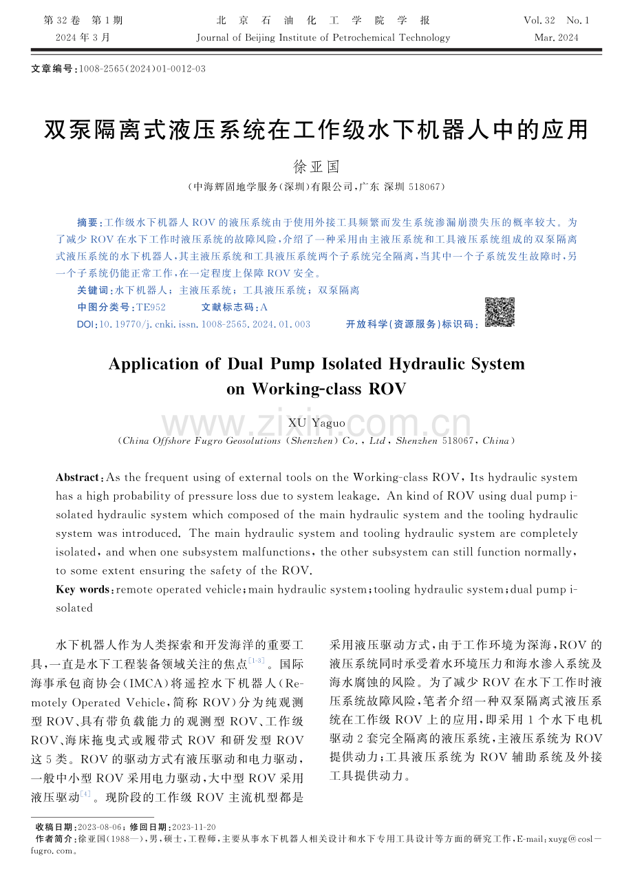 双泵隔离式液压系统在工作级水下机器人中的应用.pdf_第1页