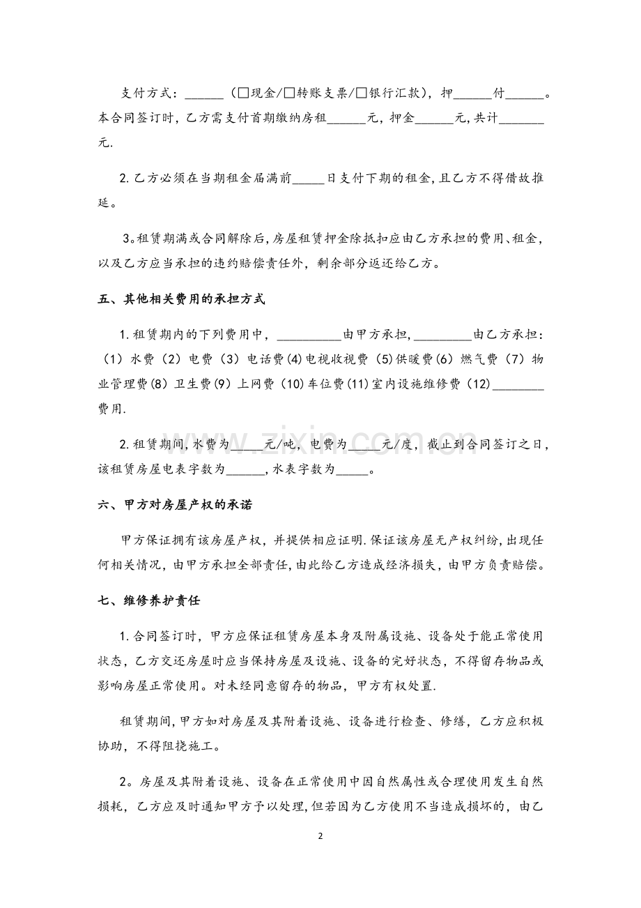 个人房屋租赁合同(房东版).docx_第2页