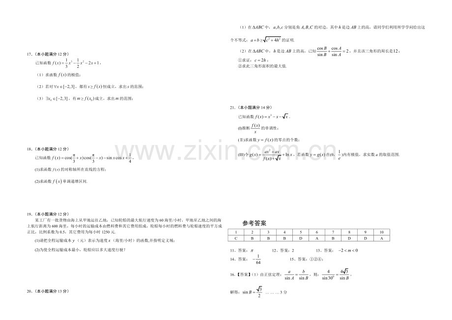 山东版2022届高三上学期第二次月考-数学文-Word版含答案.docx_第2页