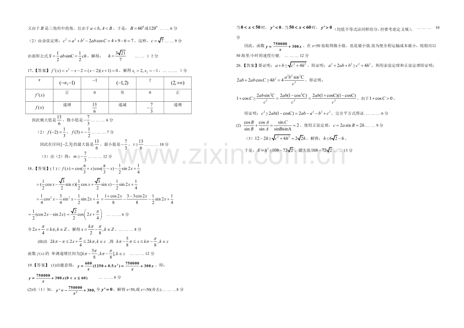 山东版2022届高三上学期第二次月考-数学文-Word版含答案.docx_第3页