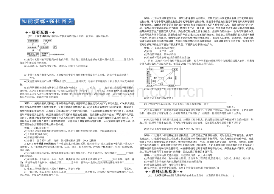 2021届高考生物一轮复习-选修3专题4知能演练强化闯关-Word版含解析.docx_第1页