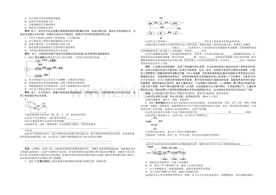 2021届高考生物一轮复习-选修3专题4知能演练强化闯关-Word版含解析.docx_第2页