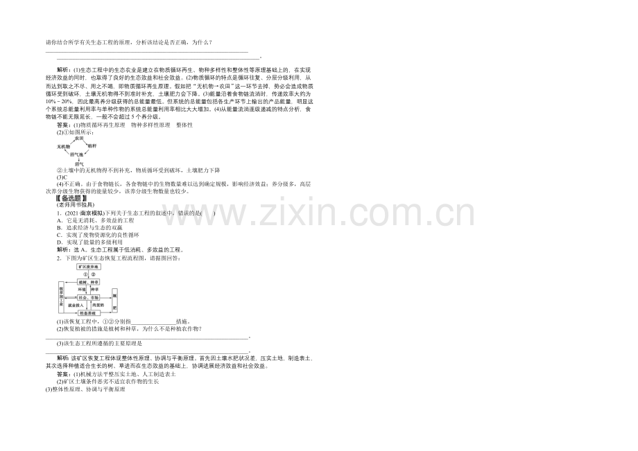 2021届高考生物一轮复习-选修3专题4知能演练强化闯关-Word版含解析.docx_第3页