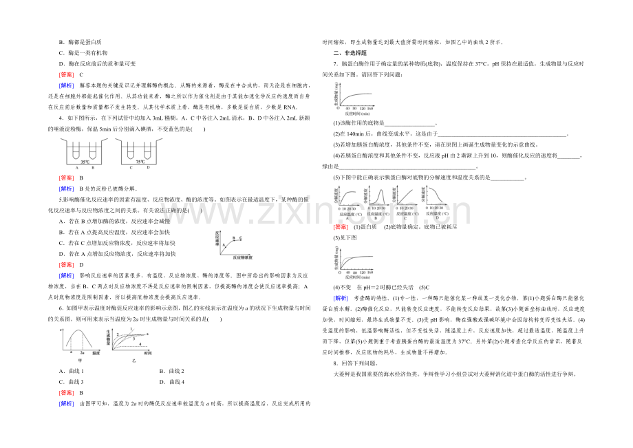 (人教版)生物必修1同步测试：第5章-细胞的能量供应与应用第1节-.docx_第2页