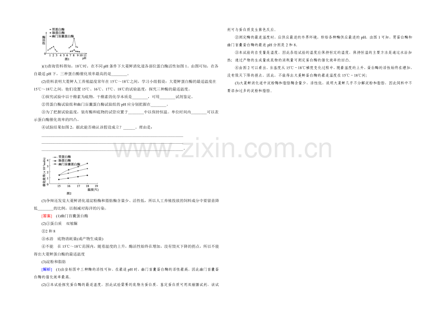 (人教版)生物必修1同步测试：第5章-细胞的能量供应与应用第1节-.docx_第3页