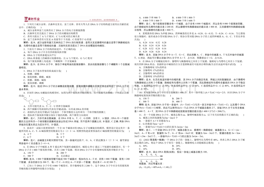 2020-2021学年高一生物(必修2)第三章第2节课时作业-.docx_第1页