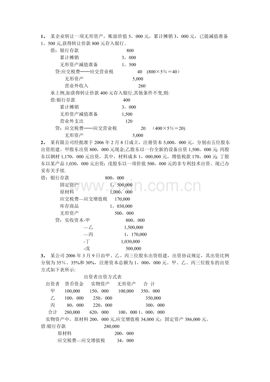 中级财务会计习题及答案.doc_第1页