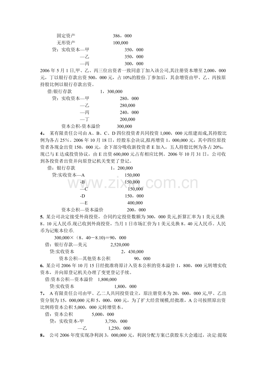 中级财务会计习题及答案.doc_第2页