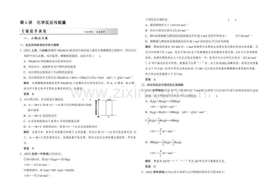 2021届高考化学二轮复习：第6讲-化学反应与能量-Word版含解析.docx_第1页