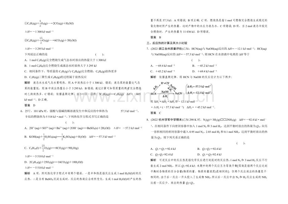 2021届高考化学二轮复习：第6讲-化学反应与能量-Word版含解析.docx_第2页