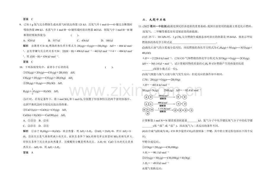 2021届高考化学二轮复习：第6讲-化学反应与能量-Word版含解析.docx_第3页