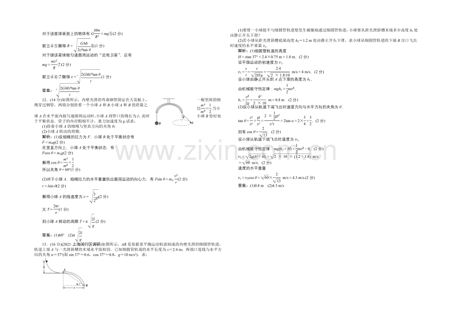 2022届高三物理大一轮复习-章末检测(四)-.docx_第3页