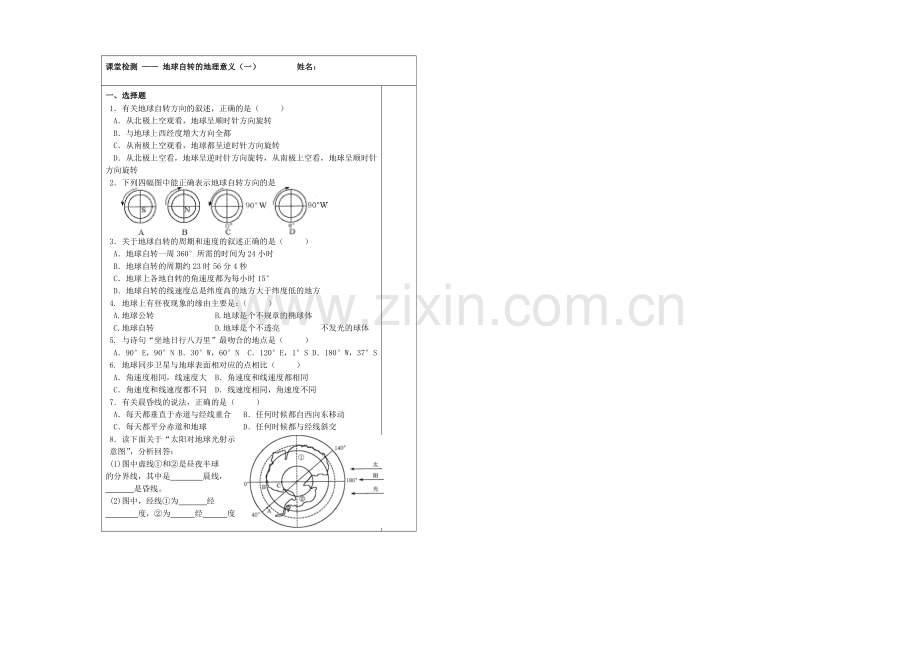 2013—2020学年高一地理(鲁教版)必修一同步导学案：1.2地球自转的地理意义(1).docx_第2页