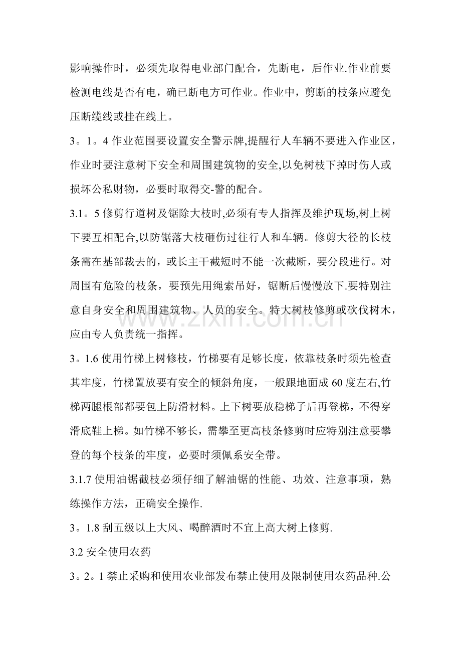 绿化养护安全管理制度.docx_第2页