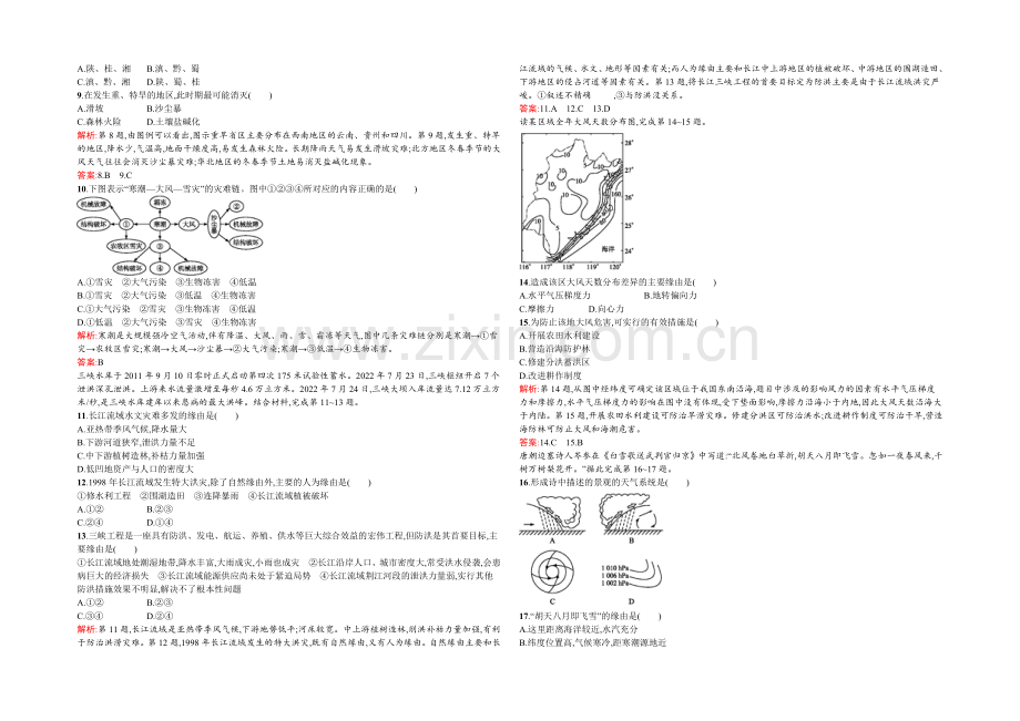 2021-2022学年高二人教版地理选修5练习：第二章测评-Word版含答案.docx_第2页