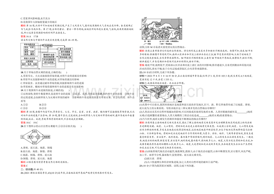 2021-2022学年高二人教版地理选修5练习：第二章测评-Word版含答案.docx_第3页