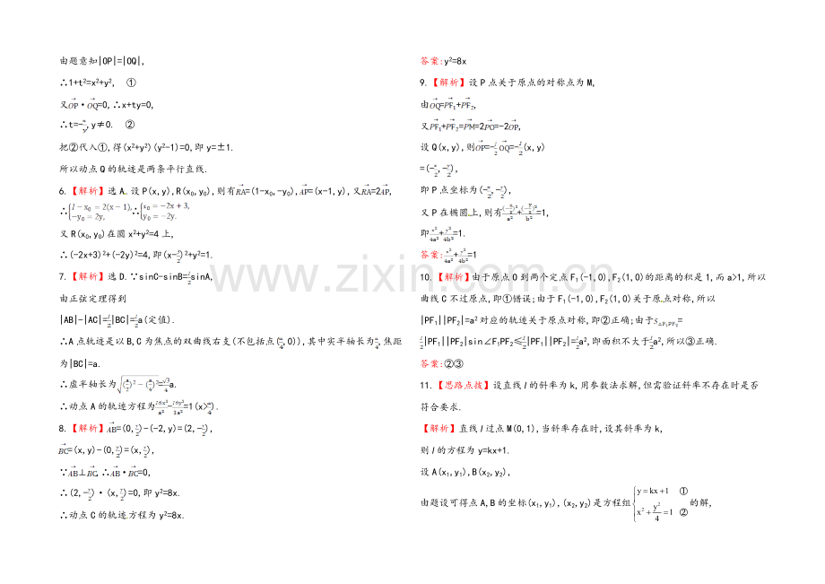 2020年人教A版数学理(广东用)课时作业：第八章-第五节曲线与方程.docx_第3页