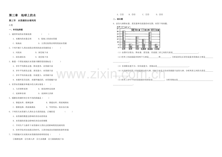 2020年新人教版高中地理必修1：课堂训练3.3《水资源的合理利用》A.docx_第1页