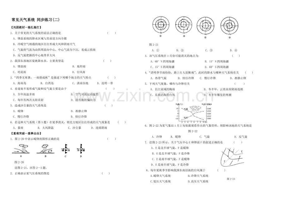 2020年新人教版高中地理必修1：同步练习2.3《常见的天气系统》(二).docx_第1页