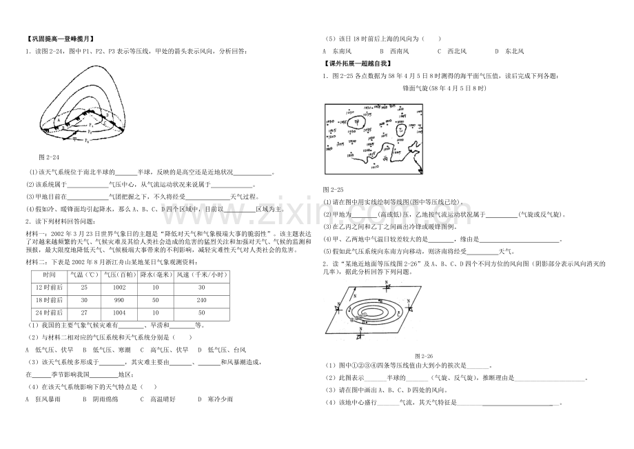 2020年新人教版高中地理必修1：同步练习2.3《常见的天气系统》(二).docx_第2页