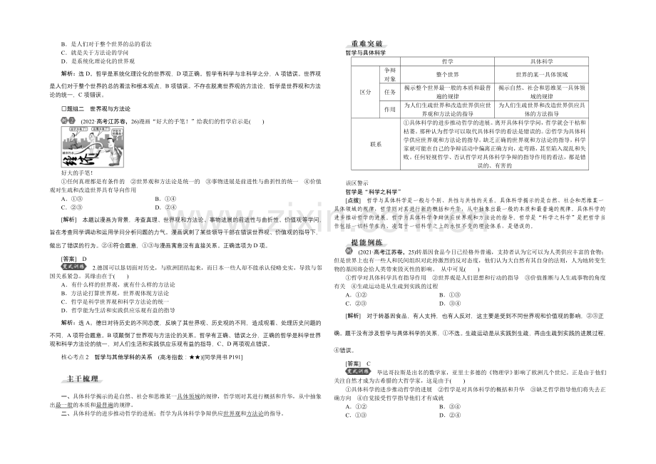 2022届高三政治大一轮复习-必修4第1单元第1课美好生活的向导-教学讲义-.docx_第2页