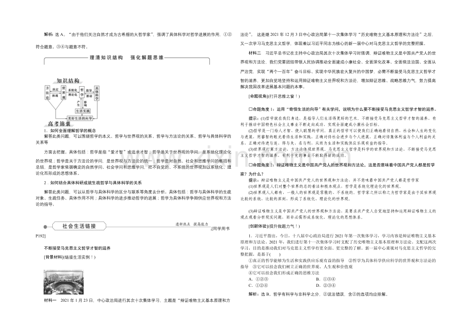 2022届高三政治大一轮复习-必修4第1单元第1课美好生活的向导-教学讲义-.docx_第3页