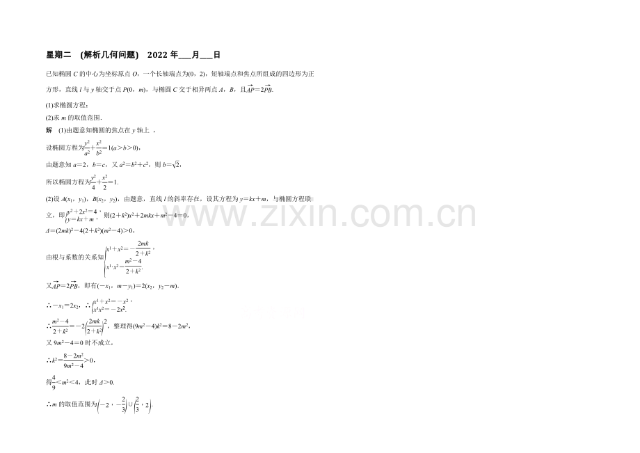 2022江苏专用理科高考数学二轮专题复习——解答题强化练-第二周星期二.docx_第1页