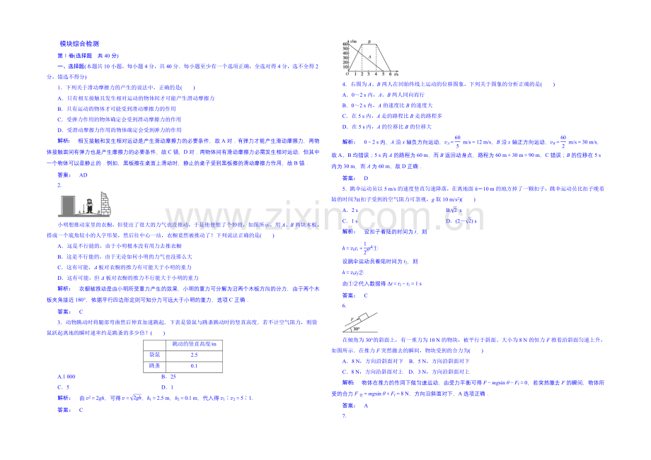 2021年秋高中物理必修一练习：模块综合检测.docx_第1页