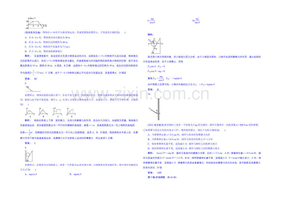 2021年秋高中物理必修一练习：模块综合检测.docx_第2页