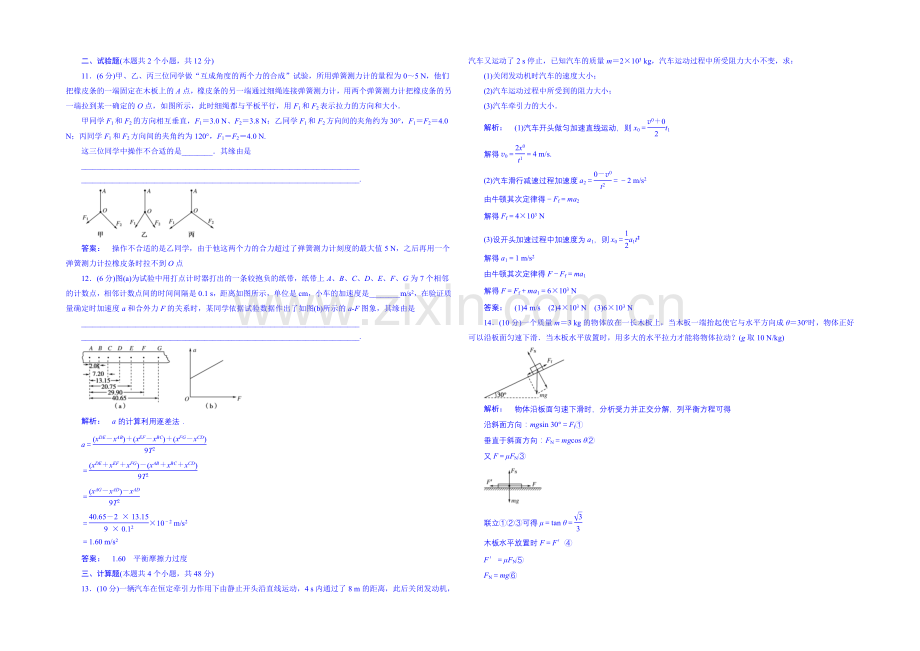 2021年秋高中物理必修一练习：模块综合检测.docx_第3页