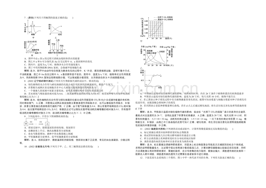 2021届高考生物二轮复习模块综合检测-Word版含解析.docx_第2页