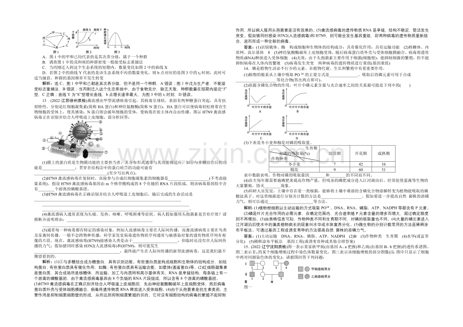 2021届高考生物二轮复习模块综合检测-Word版含解析.docx_第3页