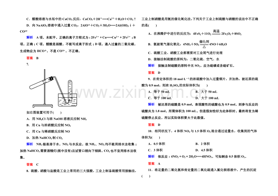 2020-2021学年苏教版化学检测题-必修一：《专题4-硫、氮和可持续发展》.docx_第2页