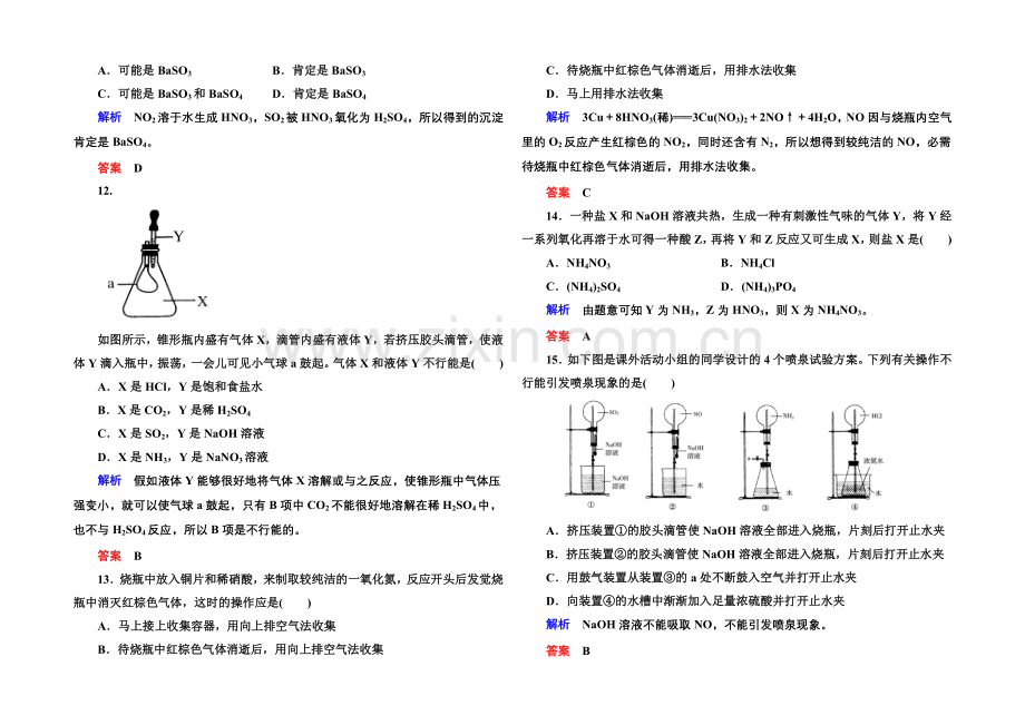 2020-2021学年苏教版化学检测题-必修一：《专题4-硫、氮和可持续发展》.docx_第3页