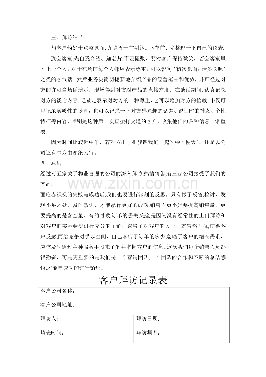 客户拜访计划书.doc_第2页