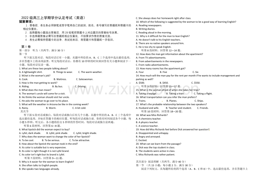 山东省淄博市六中2021届高三上学期期末考试英语试题word版含答案.docx_第1页