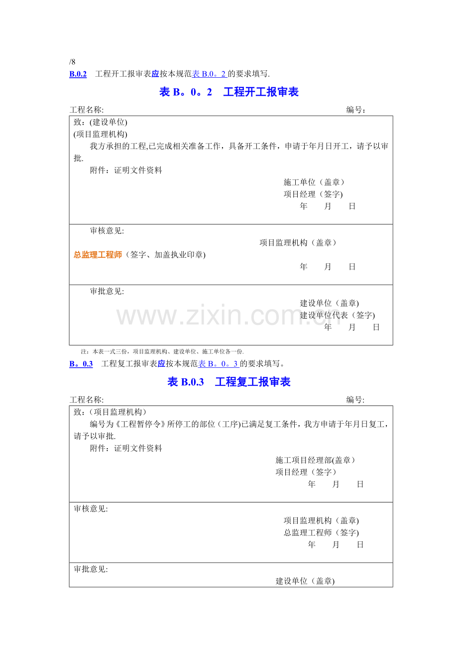 市政工程报审表.doc_第1页