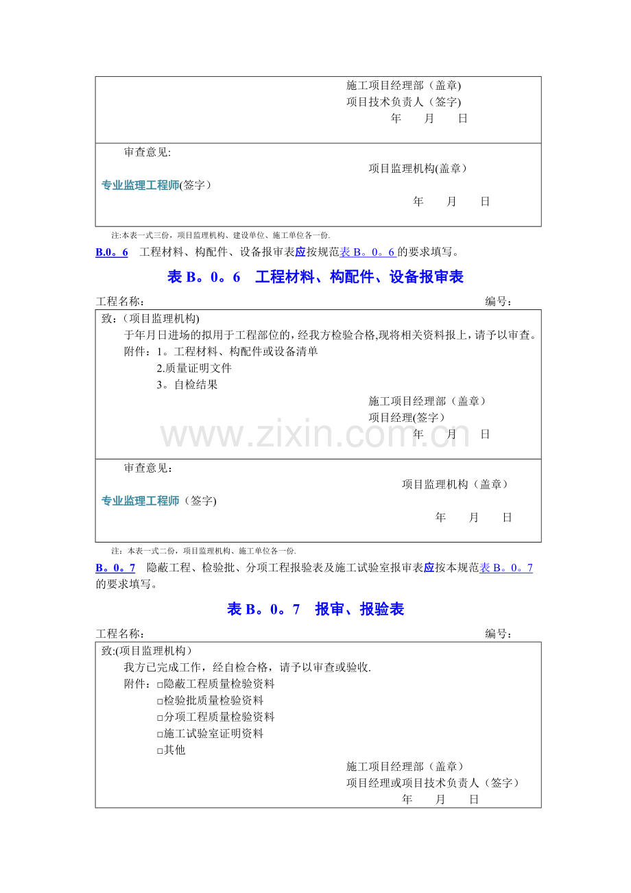 市政工程报审表.doc_第3页